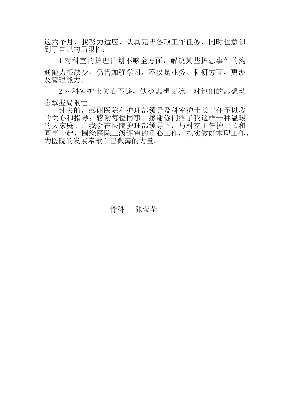 2025年副护士长述职报告_第2页