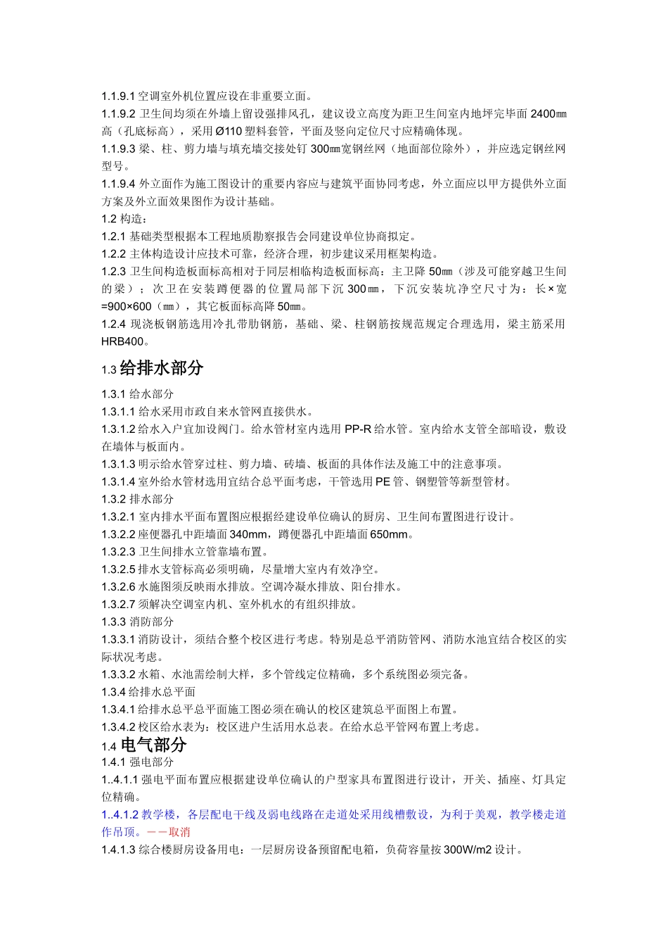 2025年施工图设计任务书小学_第2页