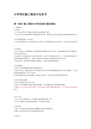 2025年施工图设计任务书小学