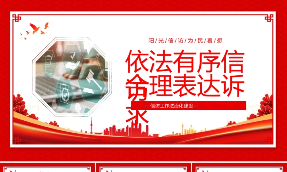 信访工作法治化建设