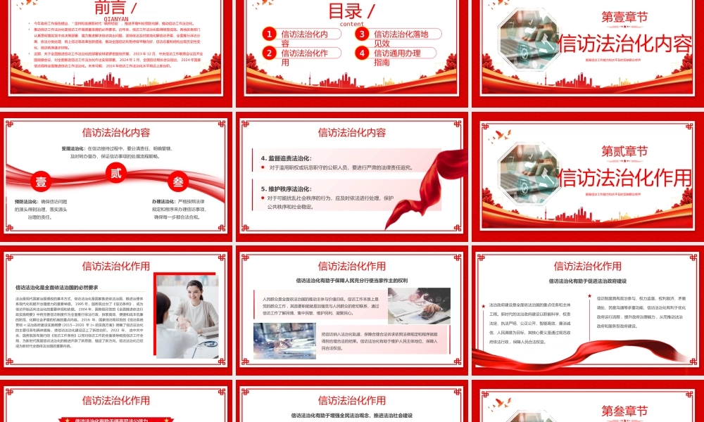 信访工作法治化建设