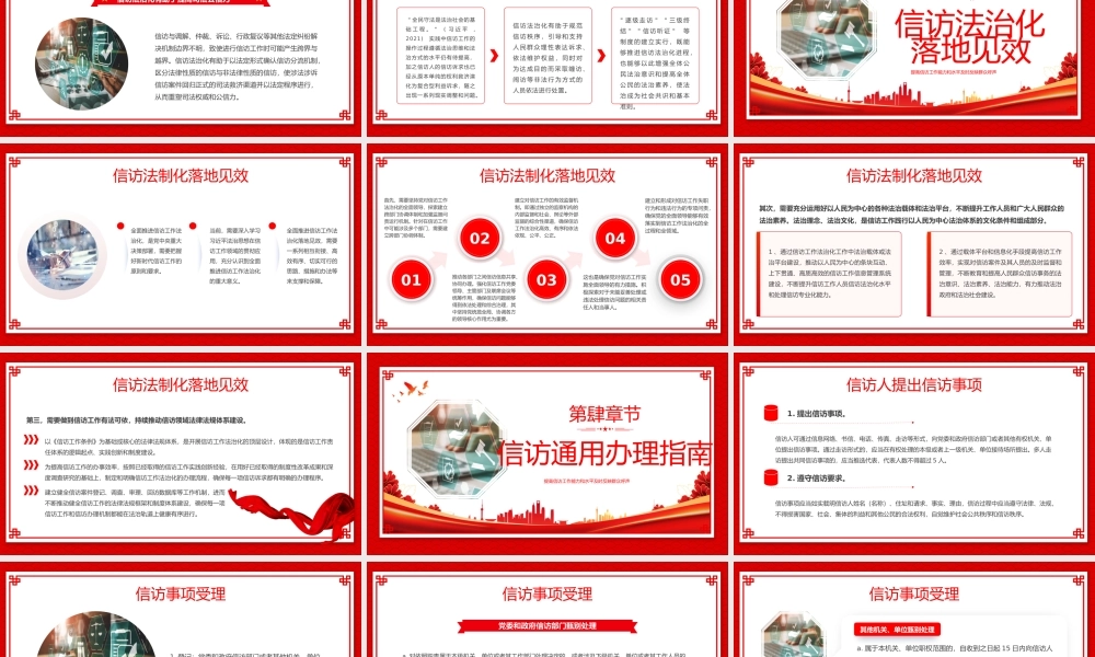 信访工作法治化建设