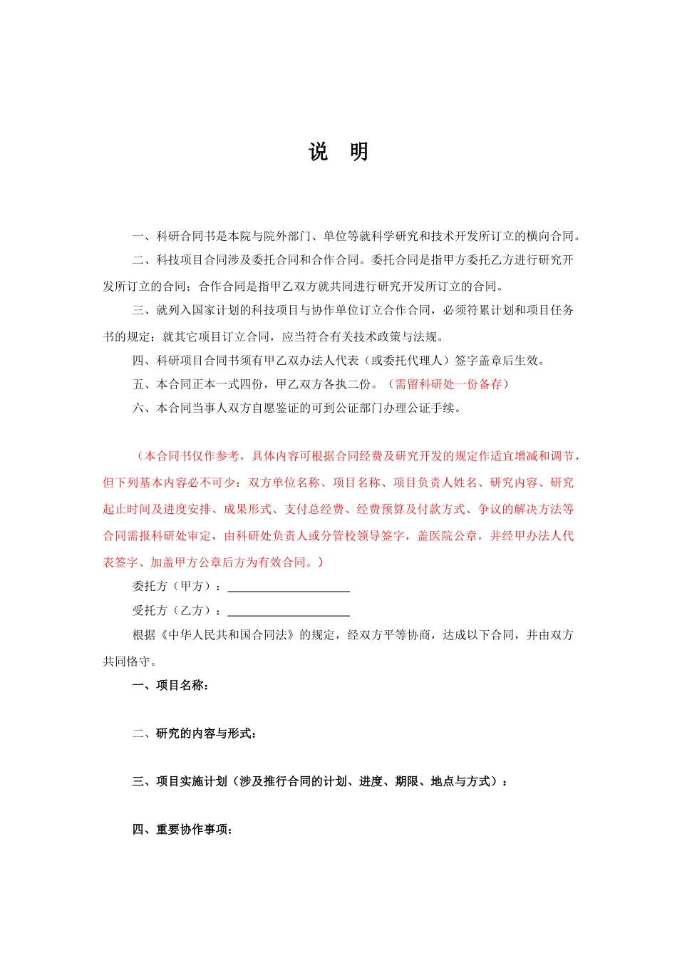 2025年横向课题合同书_第2页