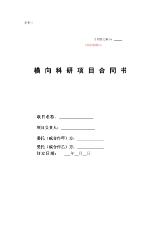 2025年横向课题合同书