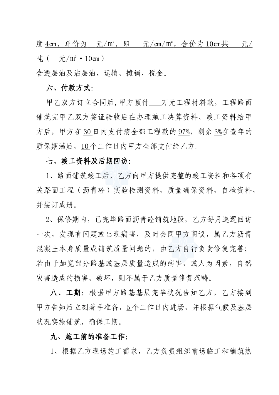 2025年沥青路面施工合同_第2页