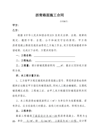 2025年沥青路面施工合同