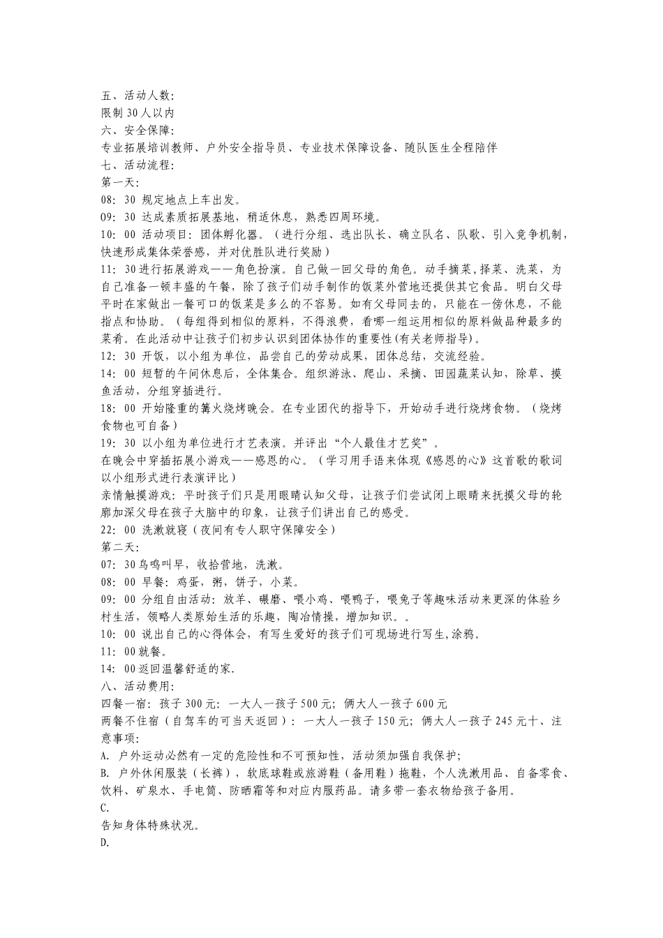 2025年亲子营活动方案_第2页