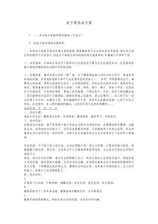 2025年亲子营活动方案