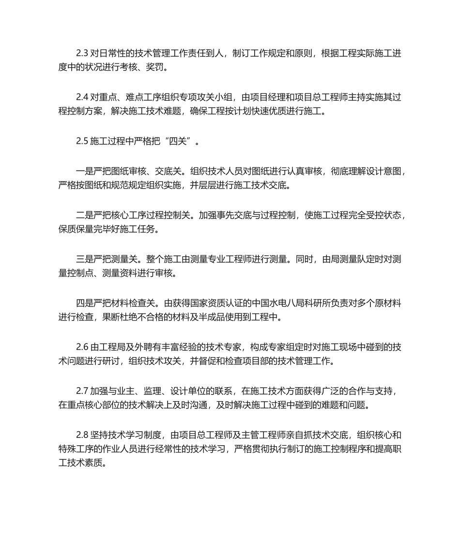 2025年施工技术保证措施_第2页