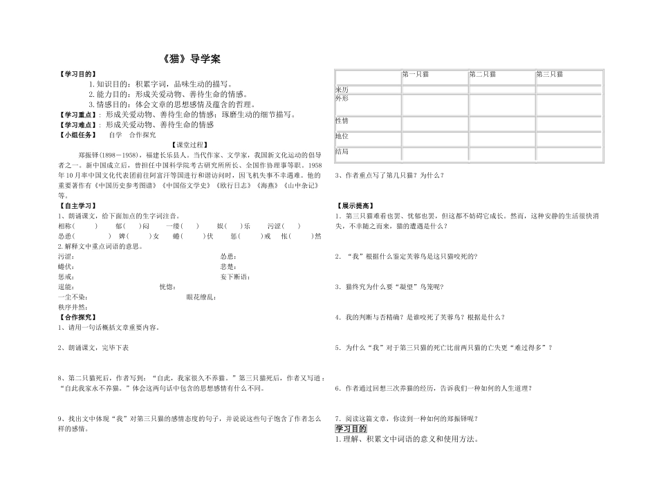 2025年猫导学案及答案_第1页