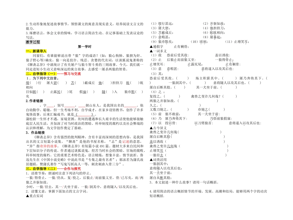 2025年猫导学案及答案_第2页