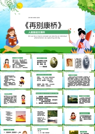再别康桥课件