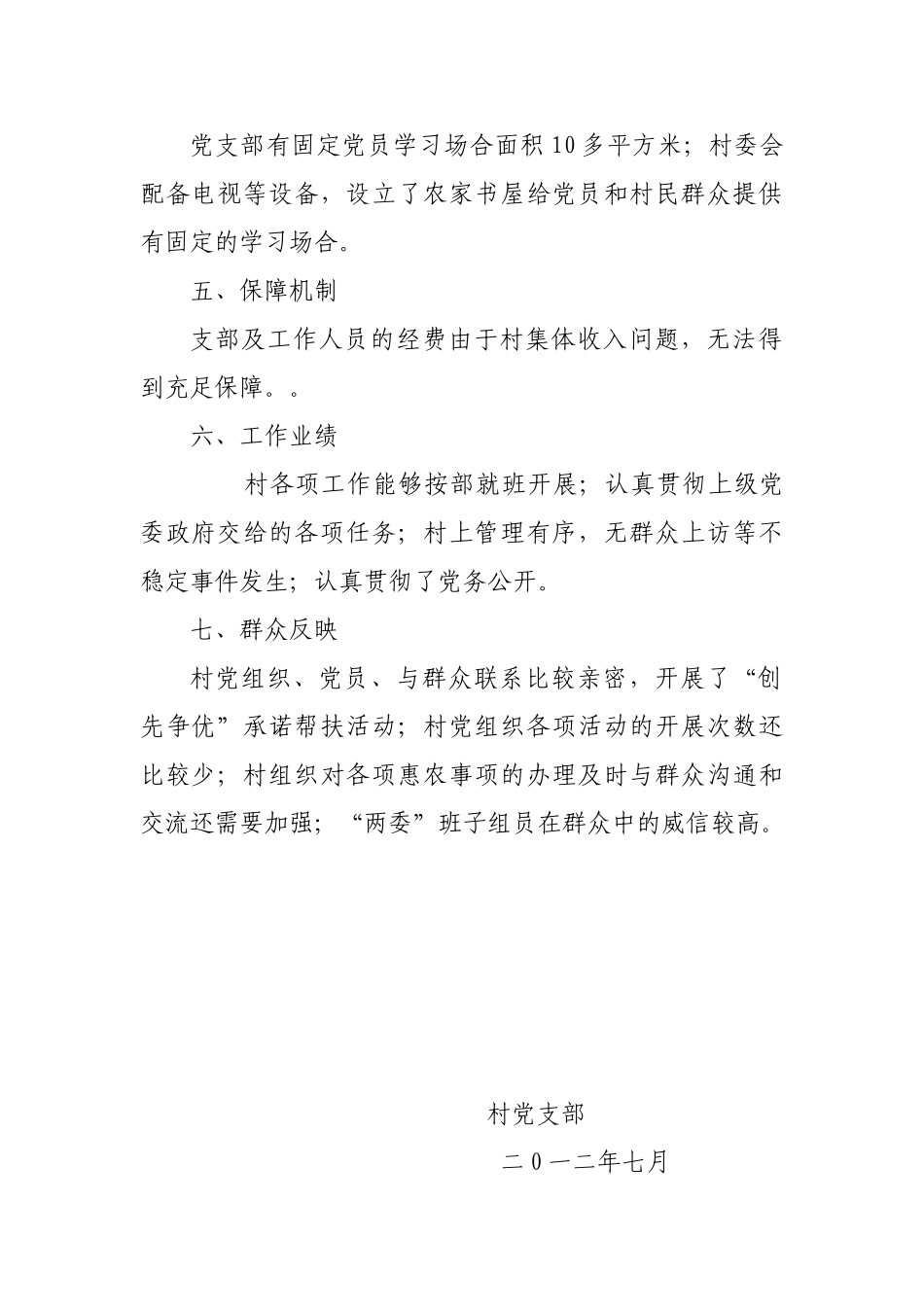 2025年自查自评报告_第2页