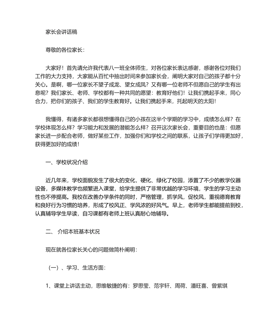 2025年家长会班主任发言稿_第1页