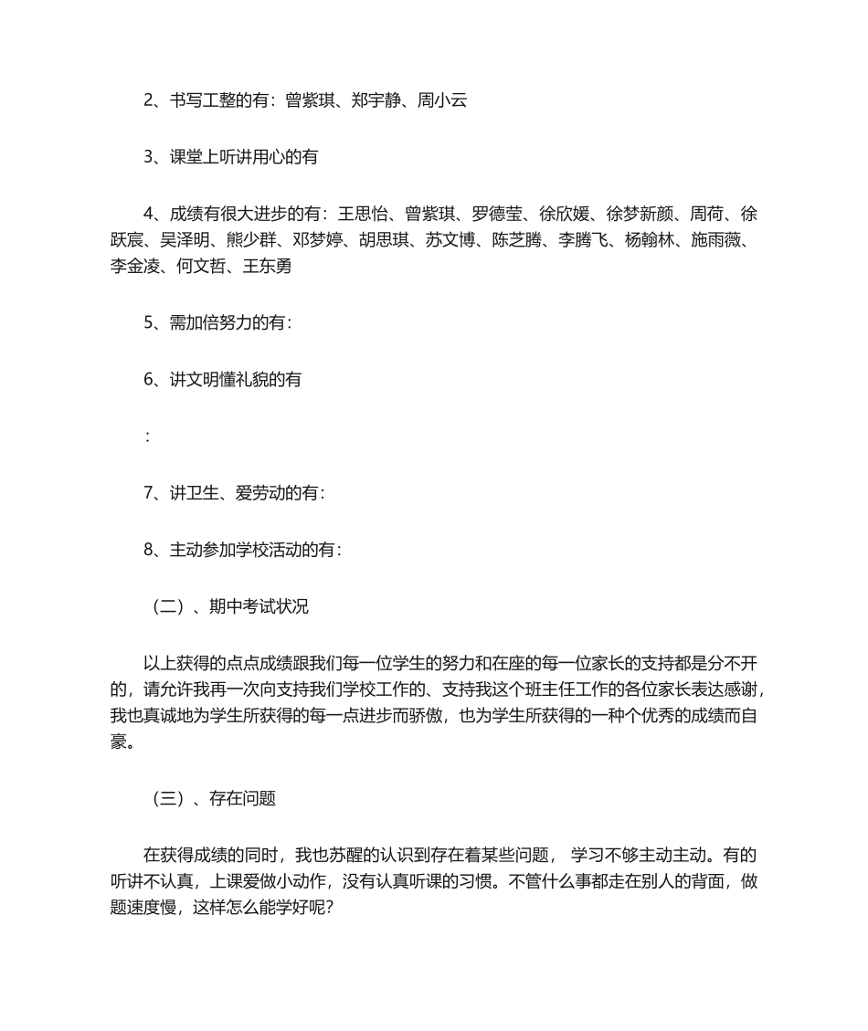 2025年家长会班主任发言稿_第2页