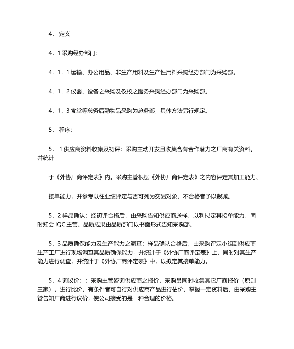 2025年供应商管理制度标准版_第2页