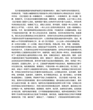 2025年瓦尔登湖读书心得