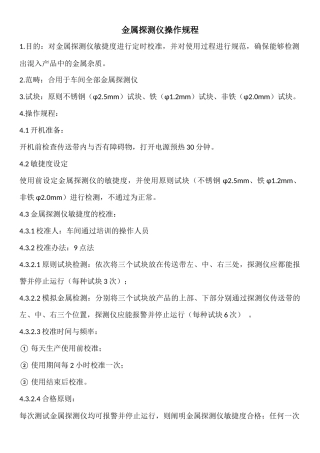 2025年金检机操作规程