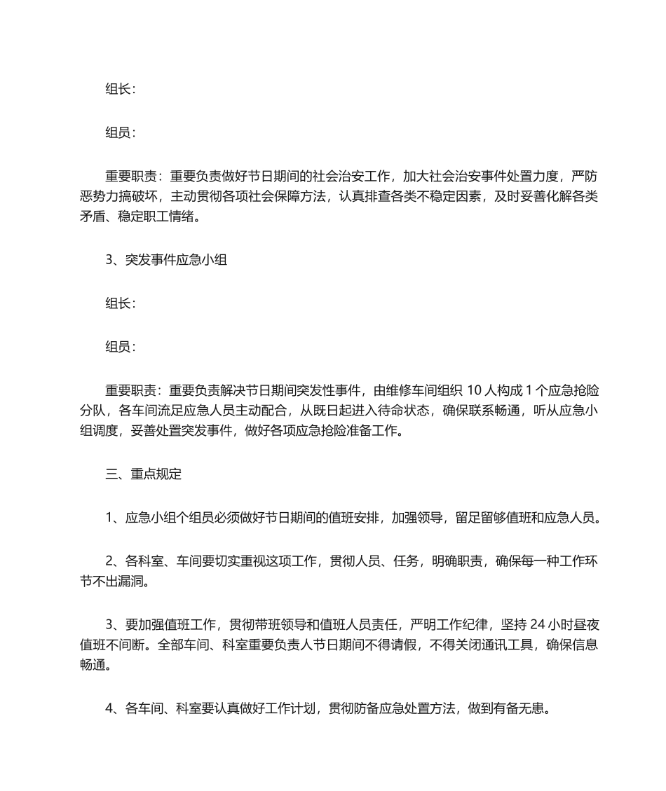 2025年国庆期间应急预案_第2页