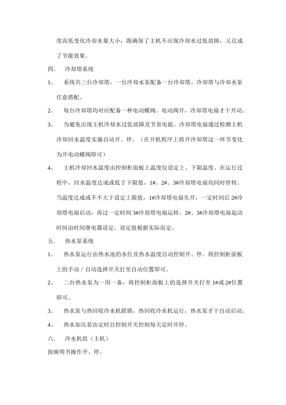 2025年中央空调操作说明_第2页