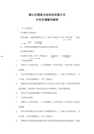 2025年中央空调操作说明