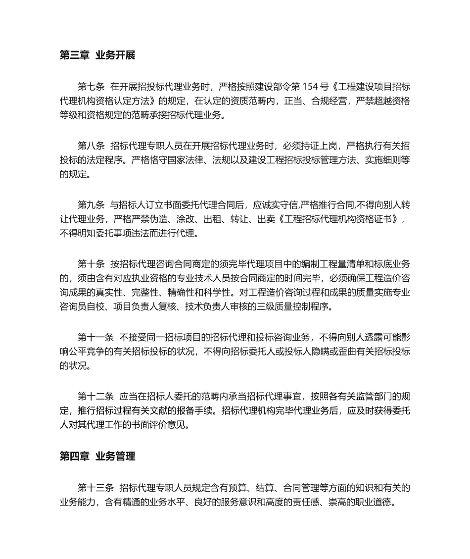 2025年招标代理管理制度_第2页