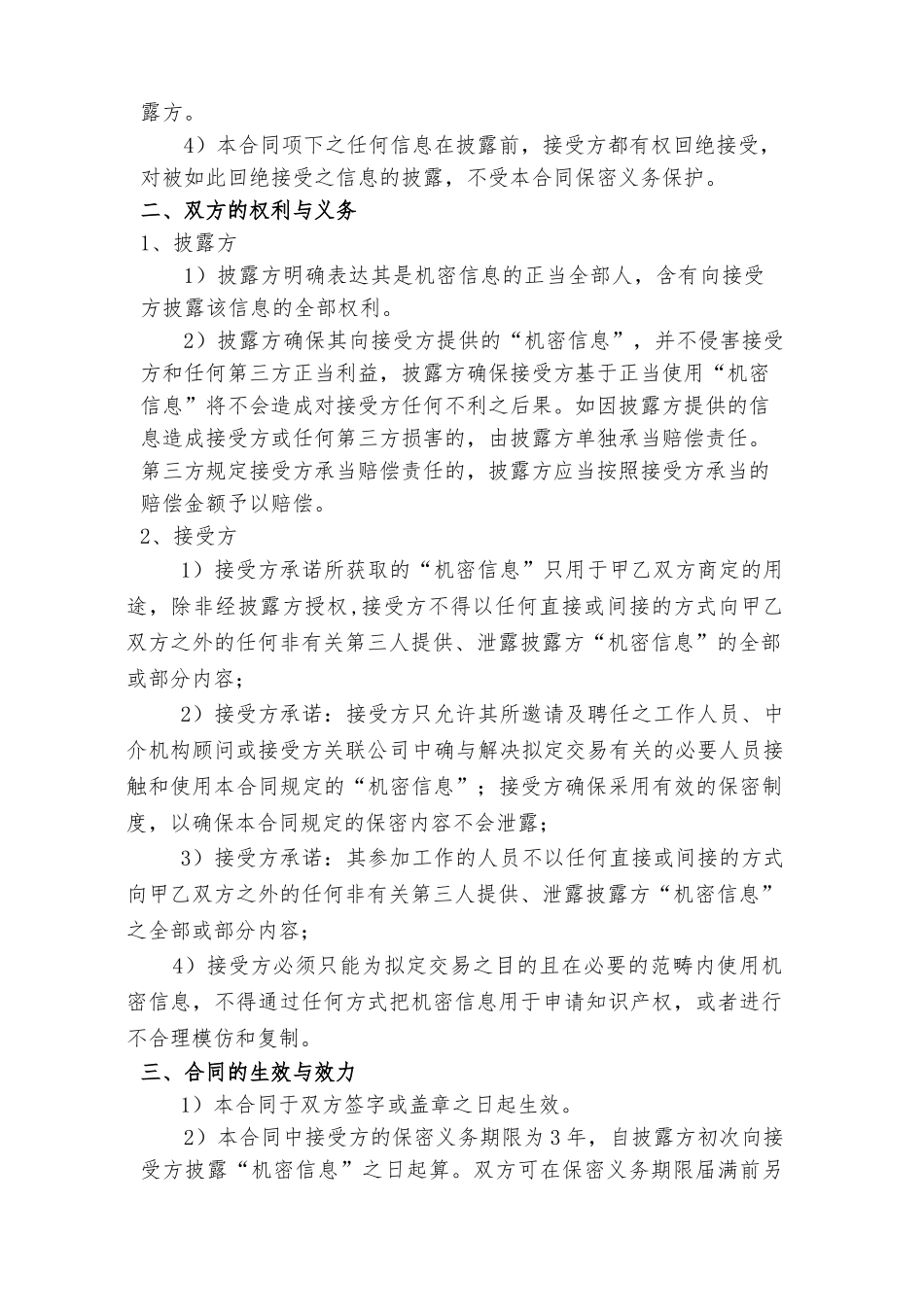 2025年商业信息保密协议_第2页