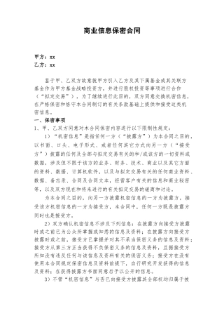 2025年商业信息保密协议