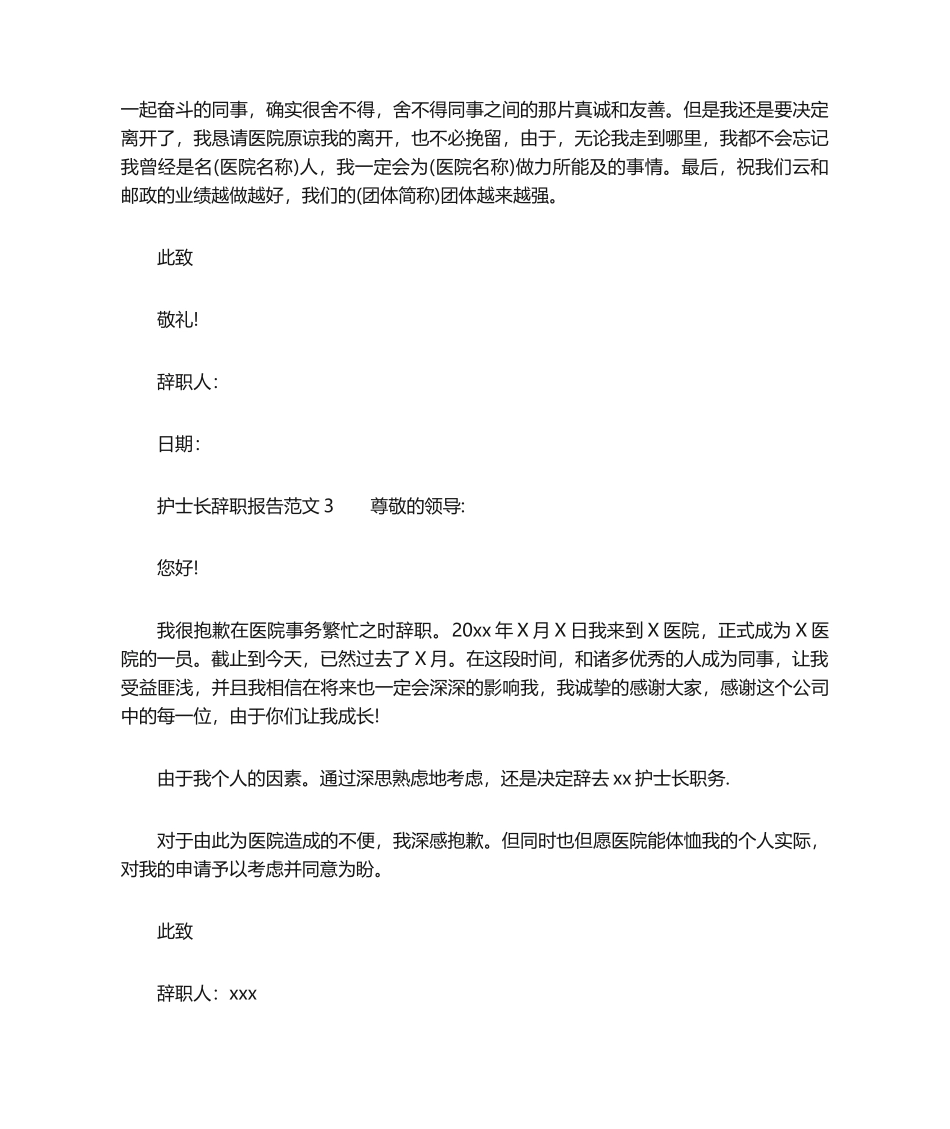 2025年护士长辞职报告_第2页