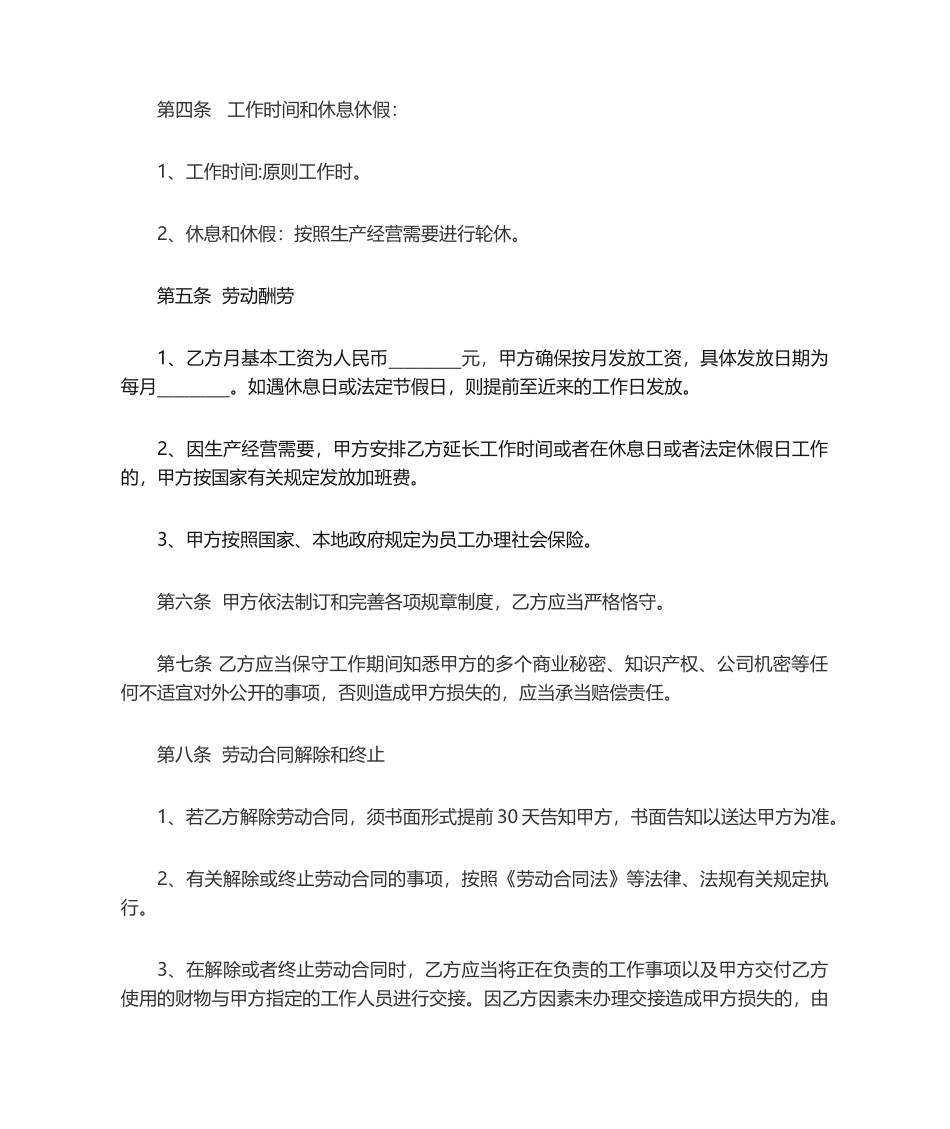 2025年门店员工聘用合同_第2页