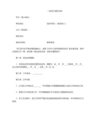 2025年门店员工聘用合同