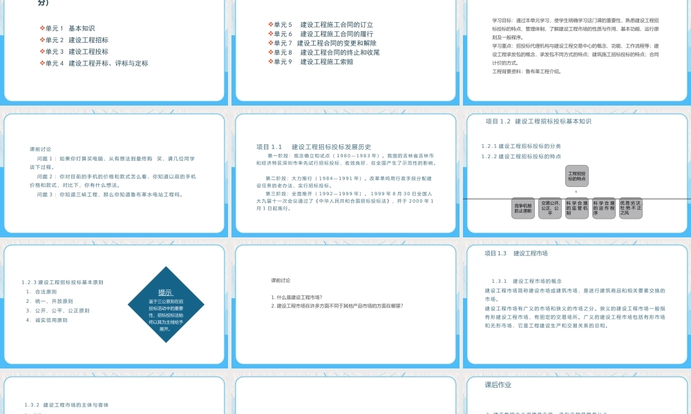 建设工程招投标与合同管理