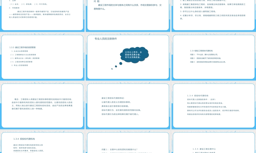 建设工程招投标与合同管理