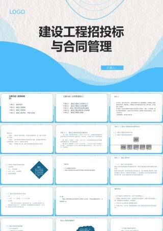 建设工程招投标与合同管理