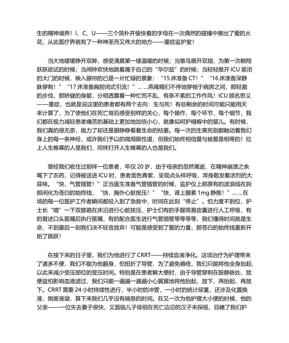 2025年中医药演讲稿_第2页