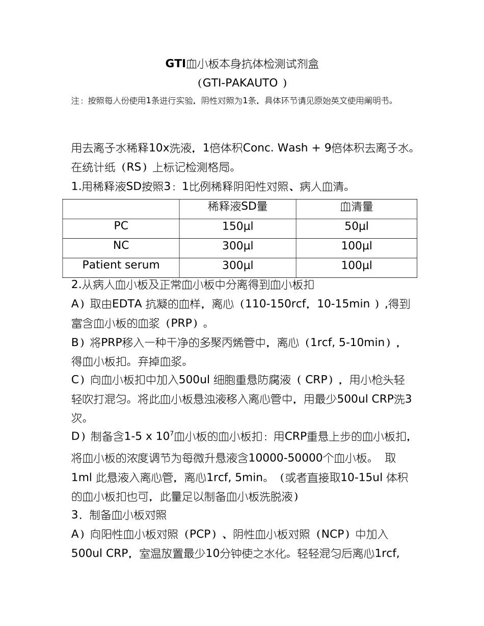2025年PAKAUTO操作说明_第1页