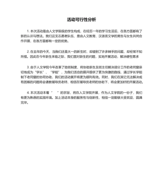 2025年活动可行性分析