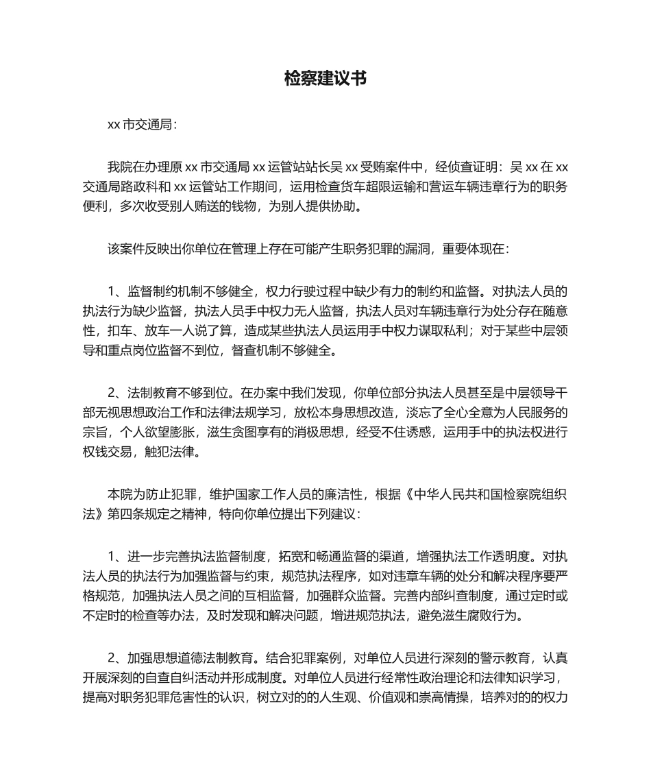 2025年检察建议书_第1页