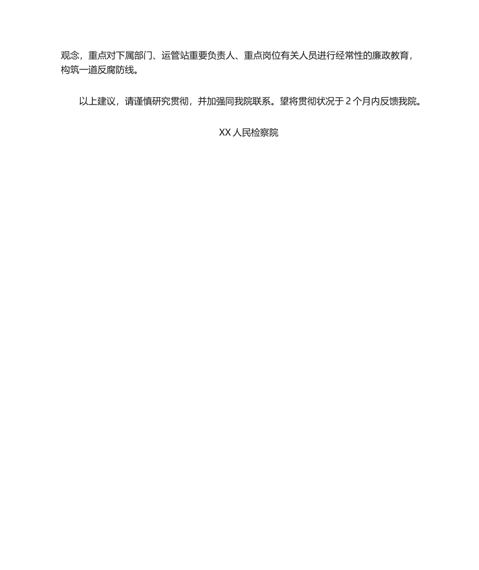 2025年检察建议书_第2页