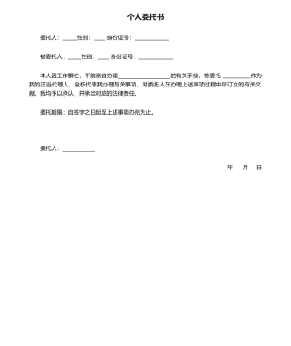 2025年个人委托书