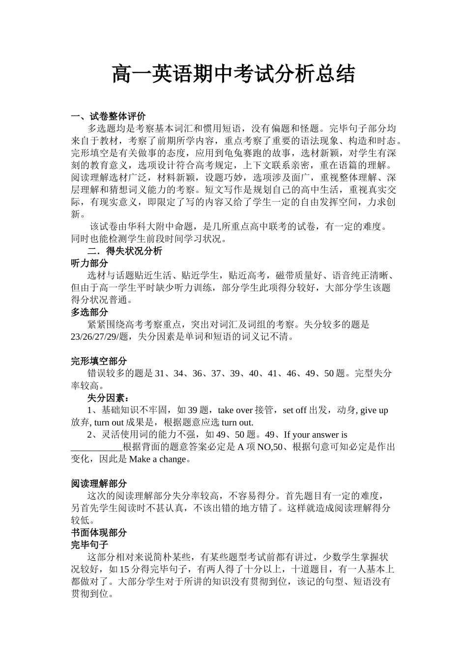 2025年高一英语期中考试总结_第1页