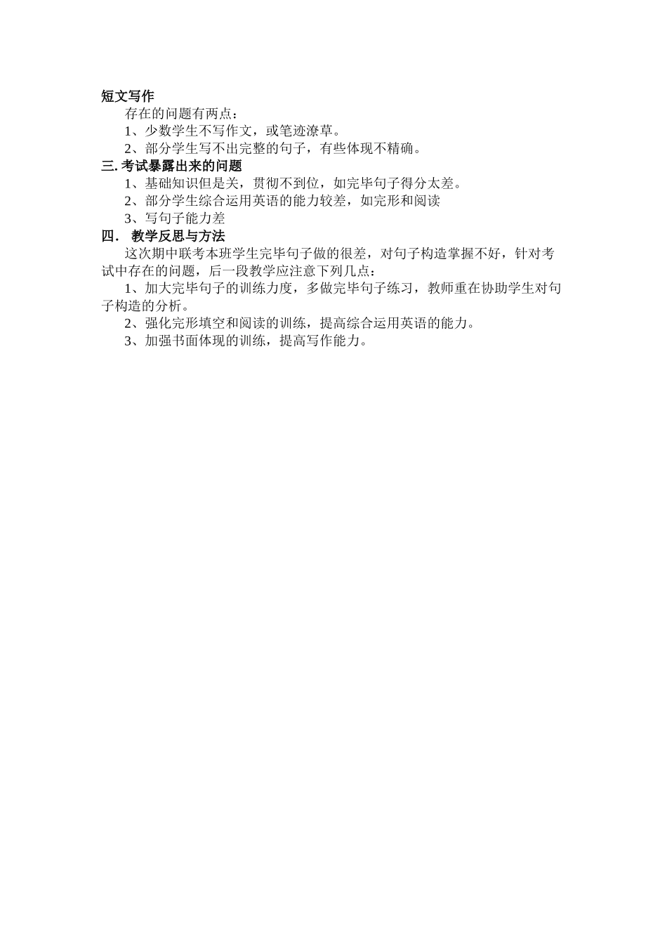 2025年高一英语期中考试总结_第2页