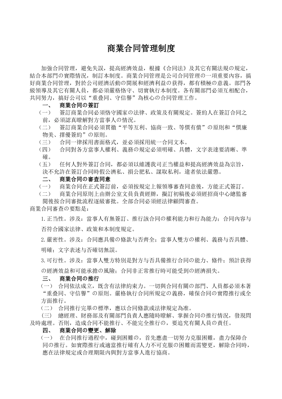 2025年商业合同管理制度_第1页