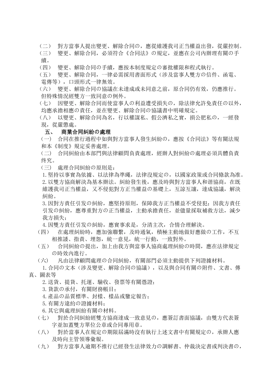 2025年商业合同管理制度_第2页