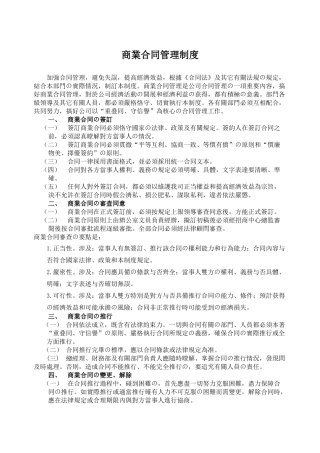 2025年商业合同管理制度