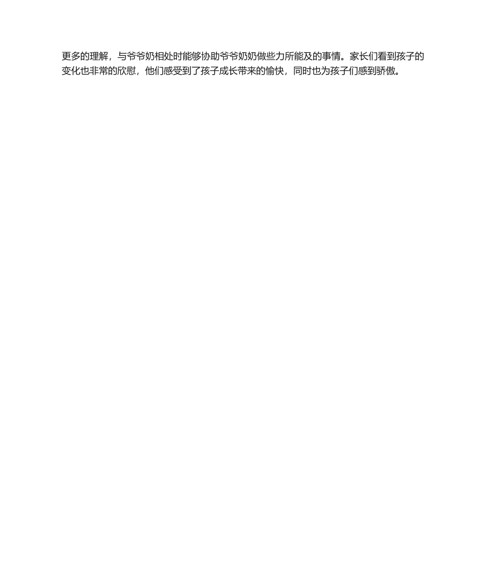 2025年我爱我家主题活动反思_第2页