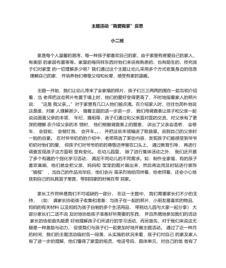 2025年我爱我家主题活动反思