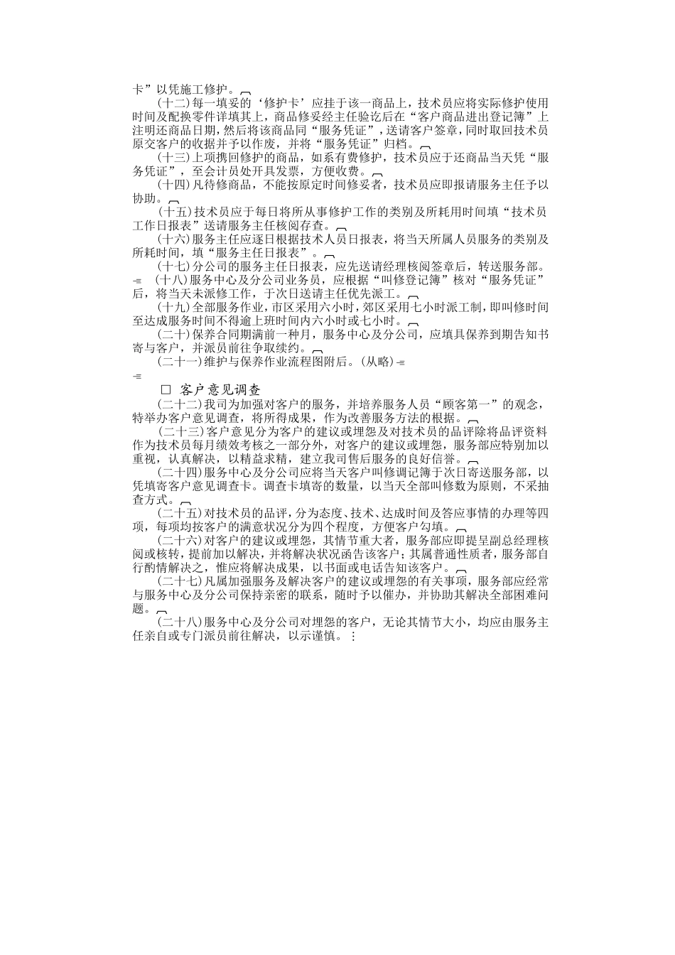 2025年售后服务管理制度_第2页