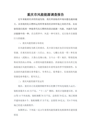 2025年重庆市风能资源调查报告
