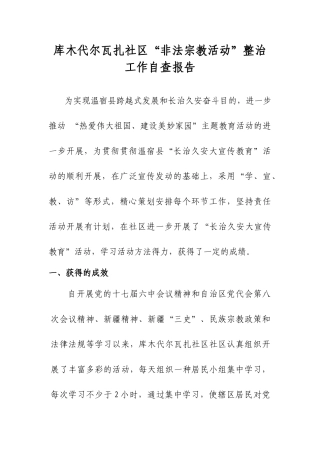 2025年新版自查报告